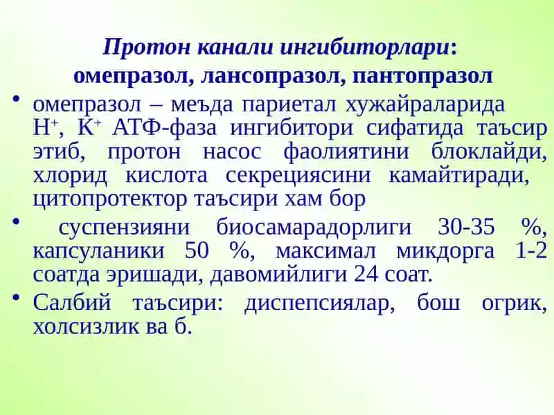 Хазм аъзолари фаолиятига таъсир килувчи дори воситалари 4