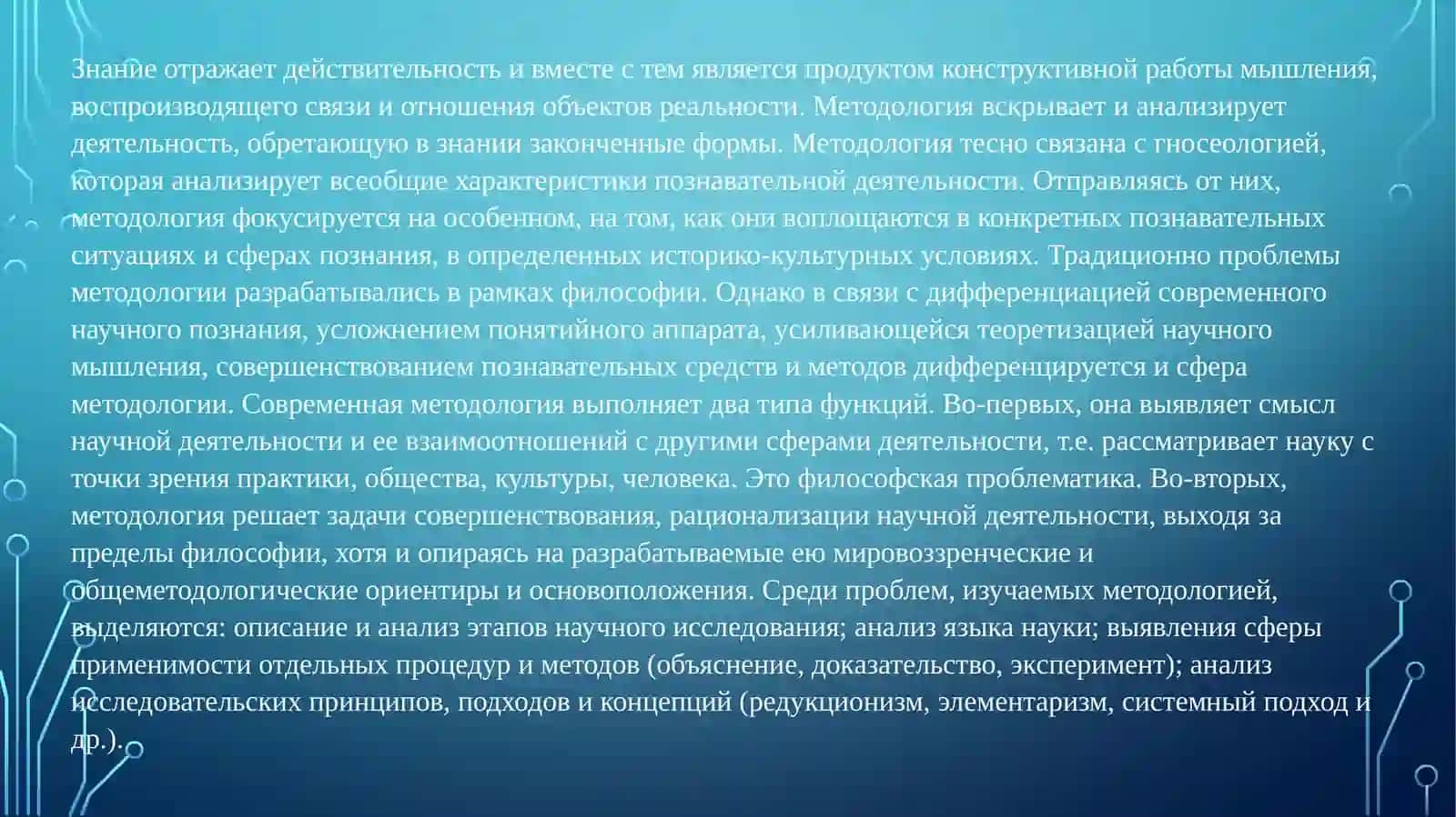 Структура философского знания: онтология, гносеология, аксиология,праксеология 4