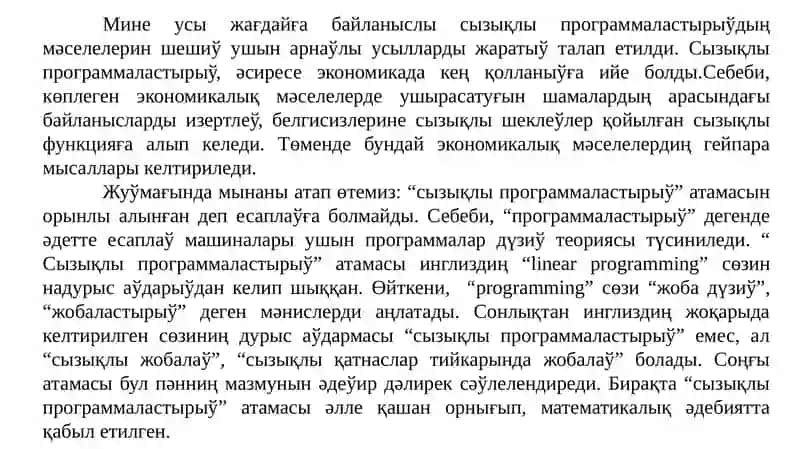 Сызықлы программаластырыўдың пәни 4