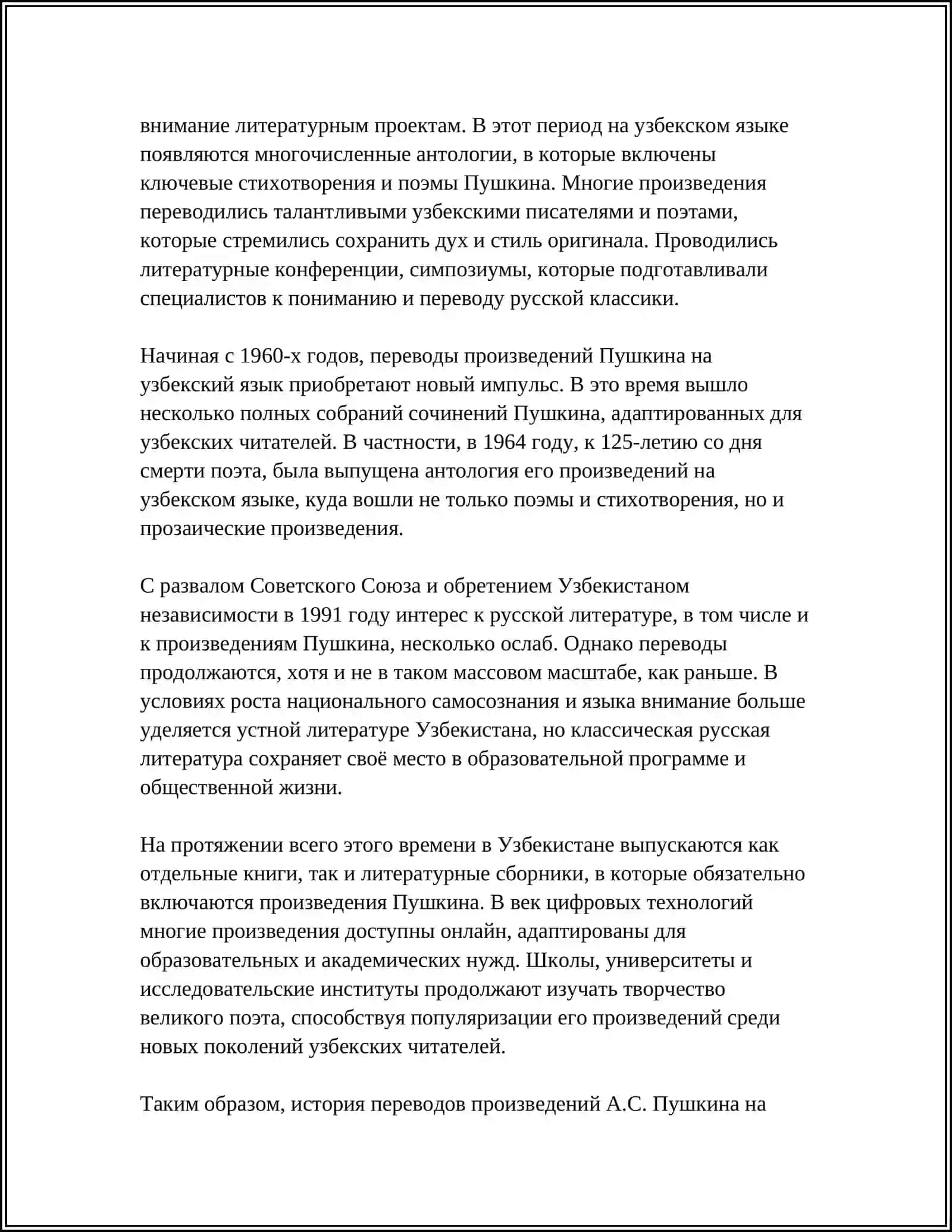 А.С. ПУШКИН В УЗБЕКИСТАНЕ (КЛАСТЕР «ПУШКИНА») 4