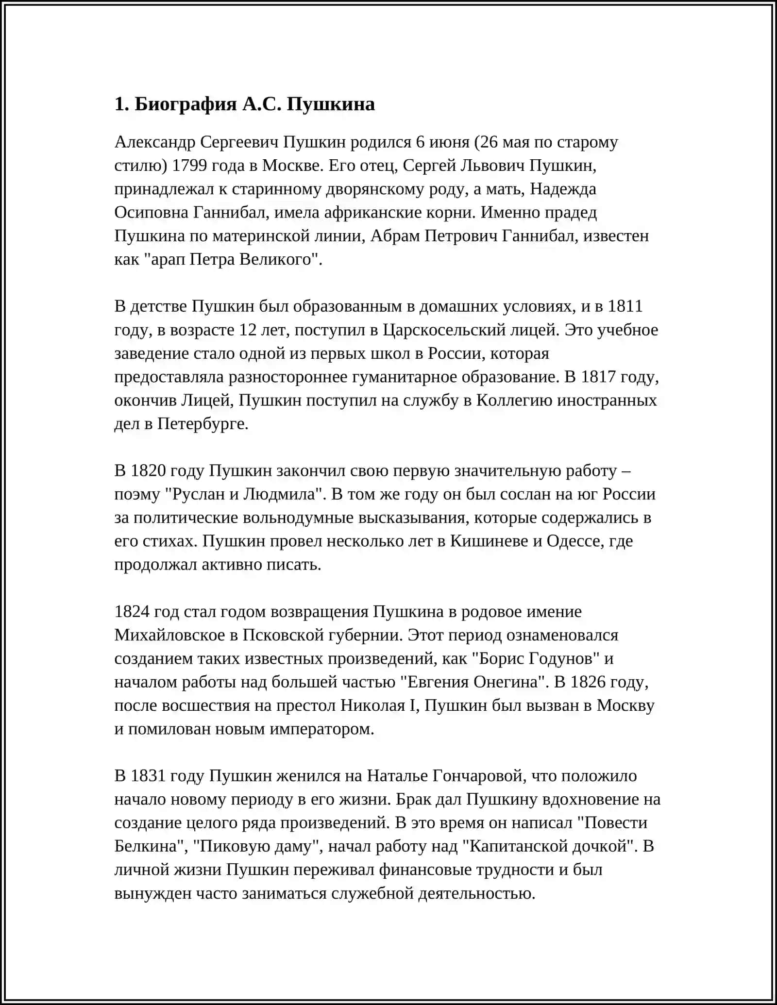 ВЫРАЗИТЕЬНОЕ ЧТЕНИЕ ПРОИЗВЕДЕНИЙ А.С.ПУШКИНА. ОТРЫВОК ИЗ РОМАНА "ЕВГЕНИЙ ОНЕГИН" 4