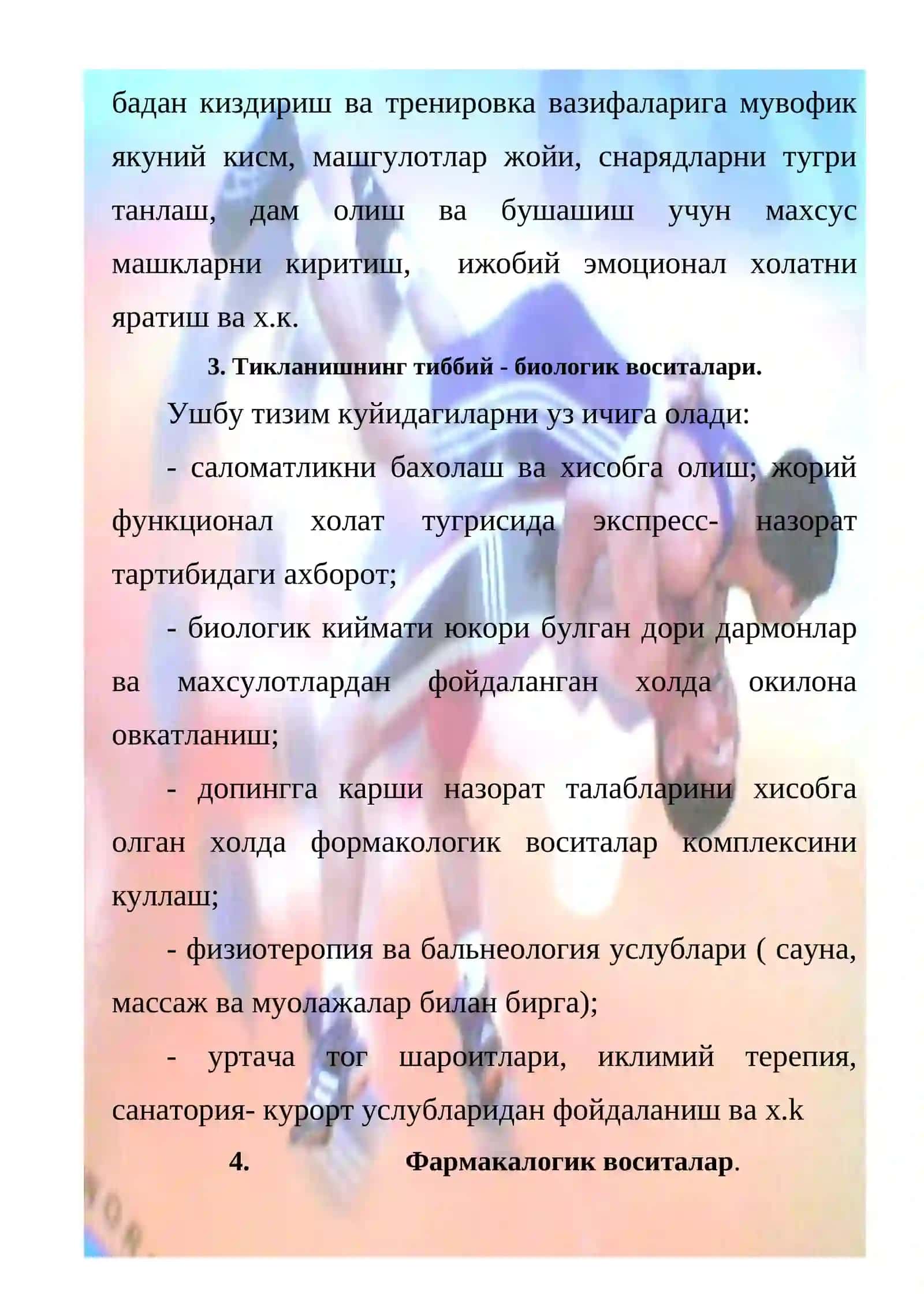 Курашчилар тренировкаси жараёнида тикланиш воситалари 4