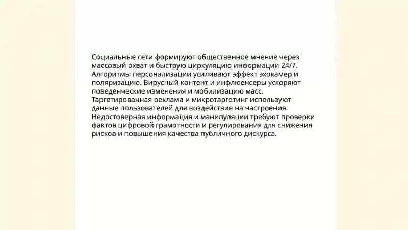 Интернет. Средство массовой информации. Роль науки и техники в жизни общества 4
