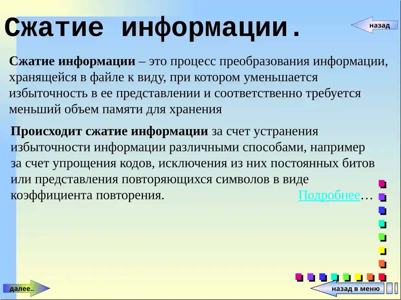 Архиваторы 4