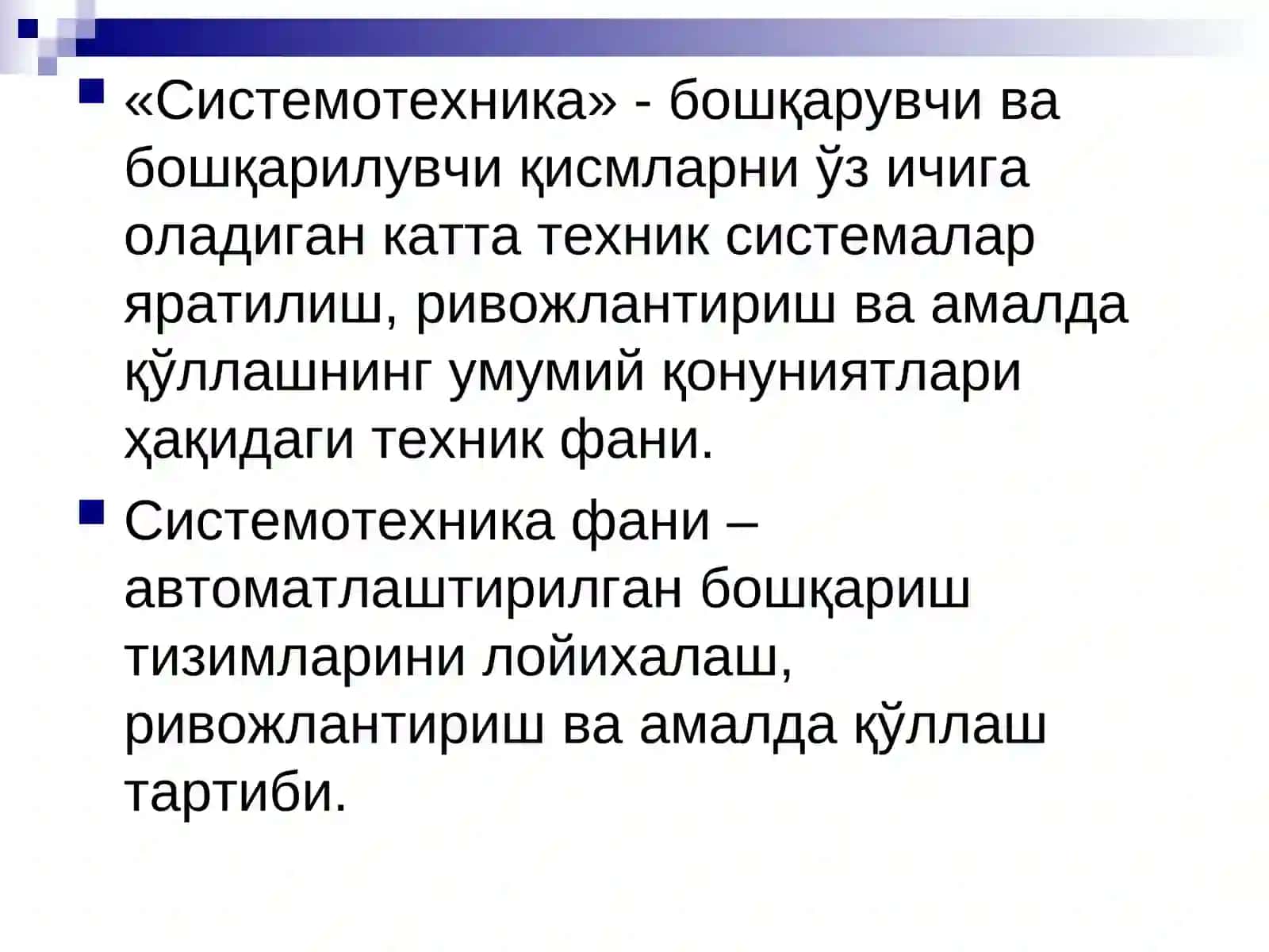 Тизимли тахлил асослари 4
