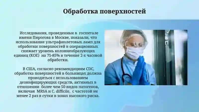 Гигиена медицинского работника 4