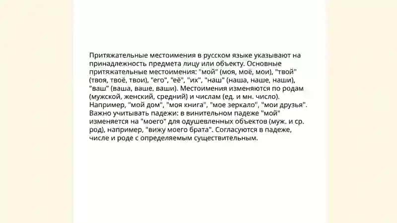 Личные местоимения 4