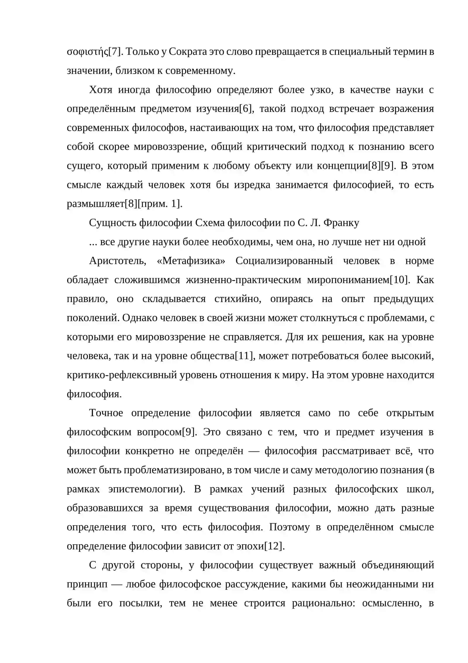 ФИЛОСОФИЯ КАК ЖИЗНЕННЫЙ ВЫБОР И ЛИЧНАЯ СУДБА. 4