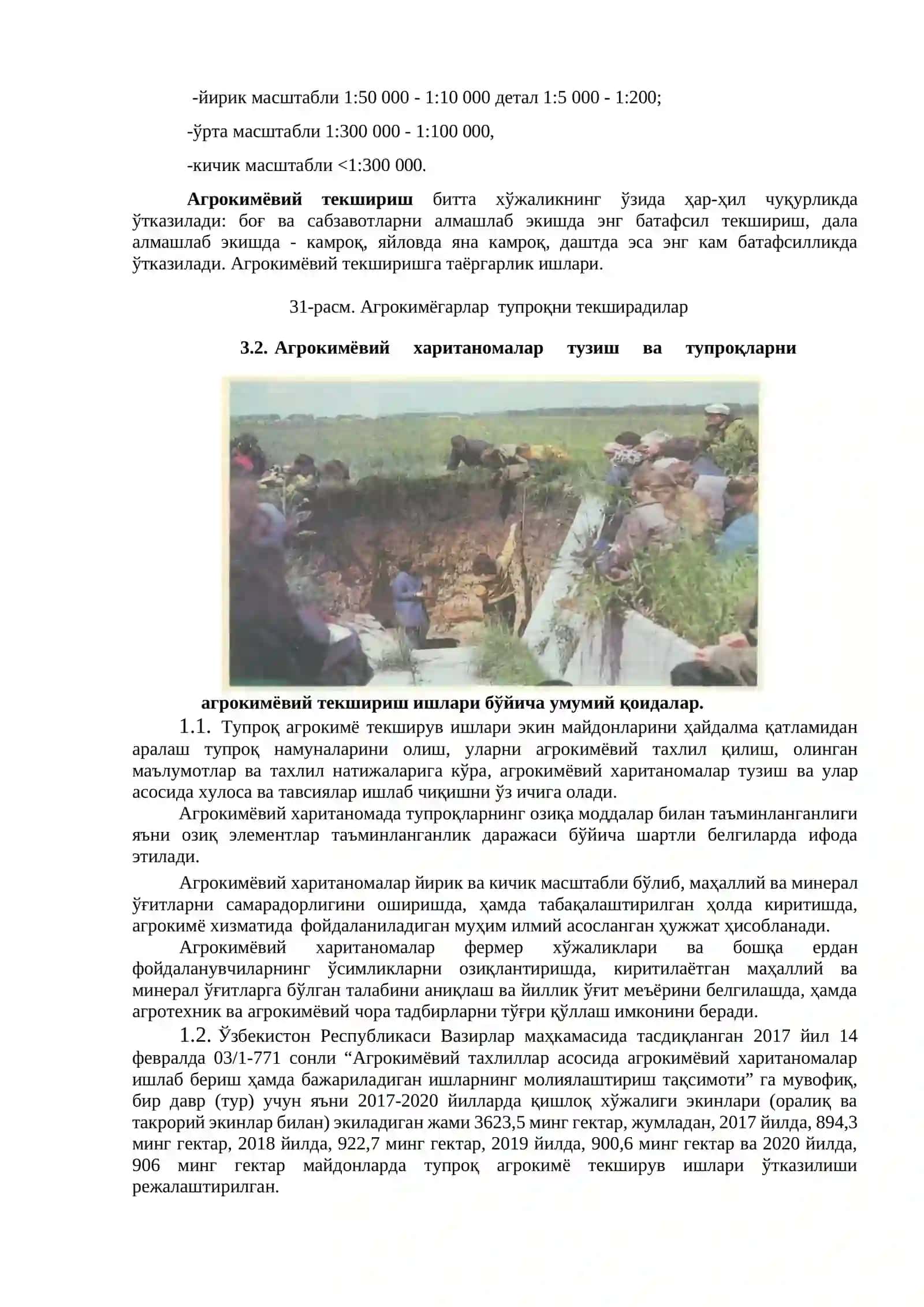 Агрокимёвий хаританомалар ва улардан ўғитларни дифференсиал қўллашда фойдаланиш 4