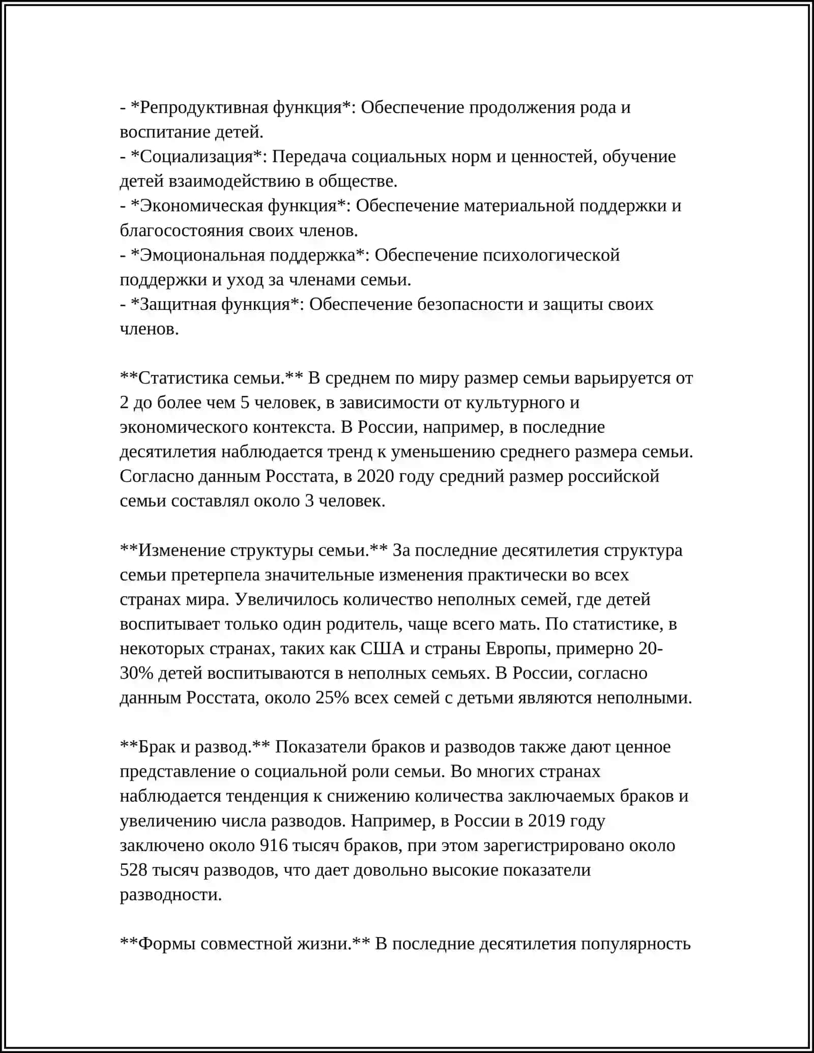 СЕМЬЯ КАК МАЛАЯ ГРУППА. ОСОБЕННОСТИ СИСТЕМЫ МЕЖЛИЧНОСТНЫХ ОТНОШЕНИЙ В СЕМЬЕ 4