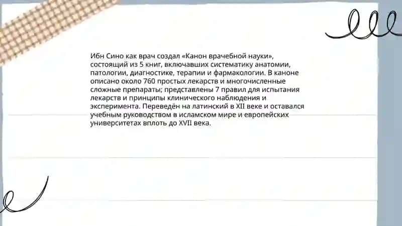 Жизнь замечательных людей, Ибн Сино, Беруни, Хорезми, Улугбек 4