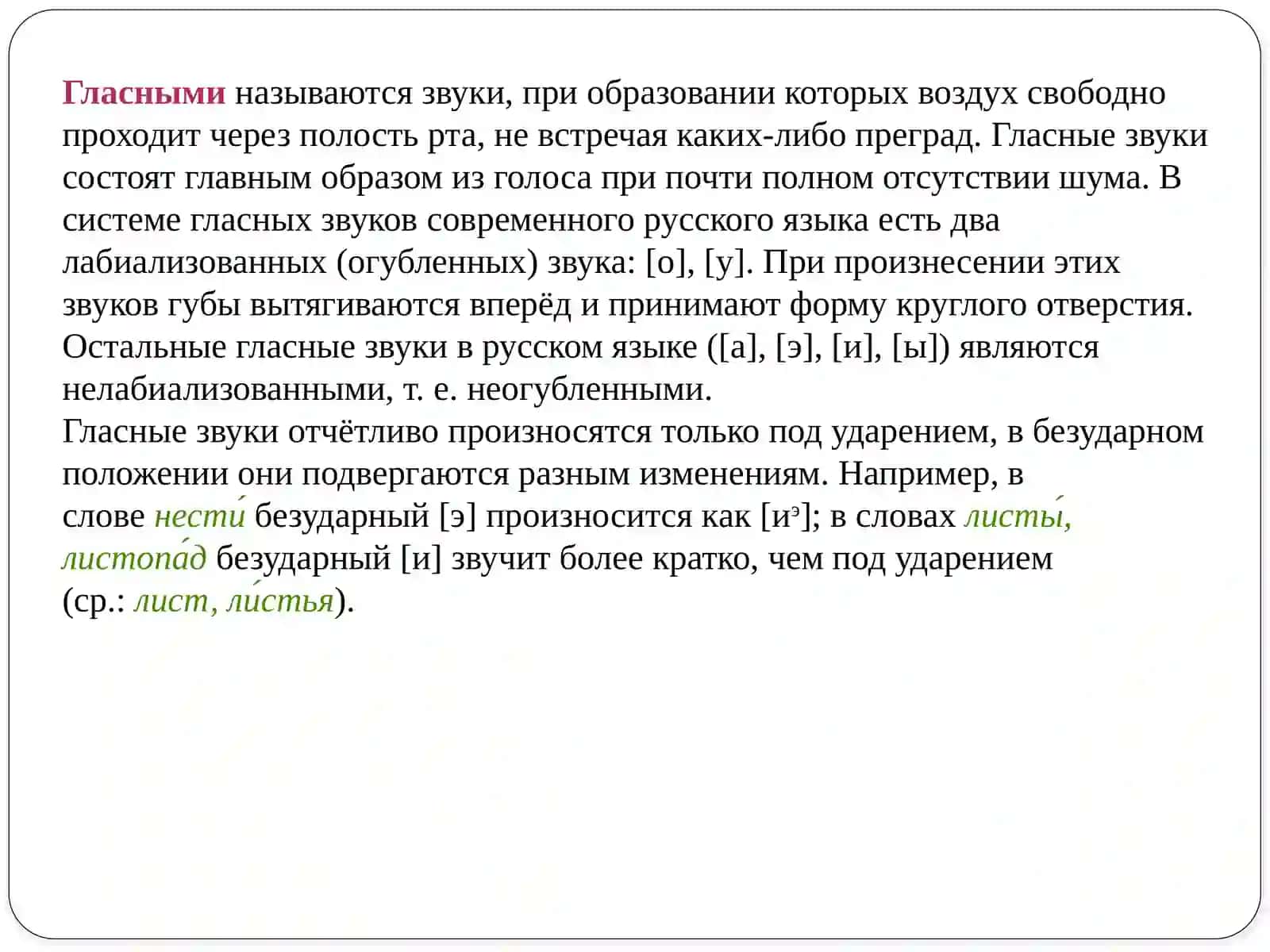 Фонетические и орфоэпические нормы 4