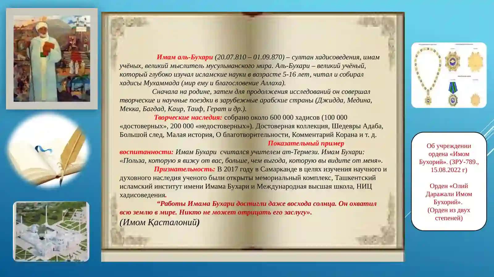 ЖИЗНЬ И ТВОРЧЕСТВО ВЕЛИКИХ ЛЮДЕЙ, МЫСЛИТЕЛЕЙ, ИЗУЧЕНИЕ И ПРОПАГАНДА ДУХОВНО-НАУЧНОГО НАСЛЕДИЯ, ЕГО ЗНАЧЕНИЕ В СОЗДАНИИ ОСНОВ III РЕНЕССАНСА (ИЛИ УВАЖЕНИЕ НАШИМ ПРАДЕДАМ - ПООЩРЕНИЕ МОЛОДЕЖИ И НАУКИ) 4