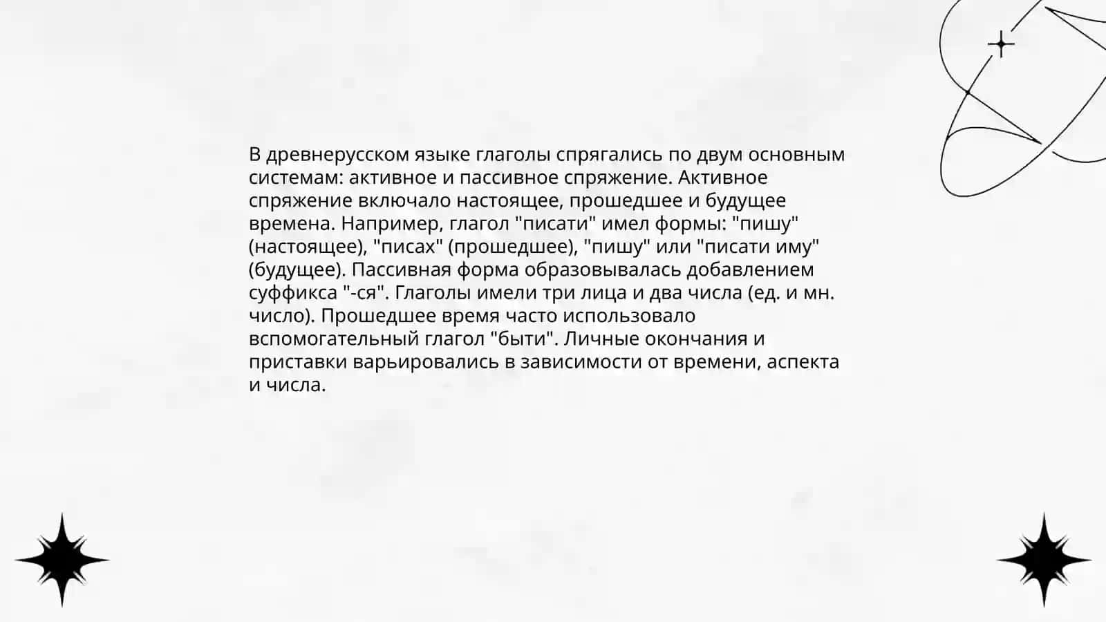 Глагол в древнерусском языке 4