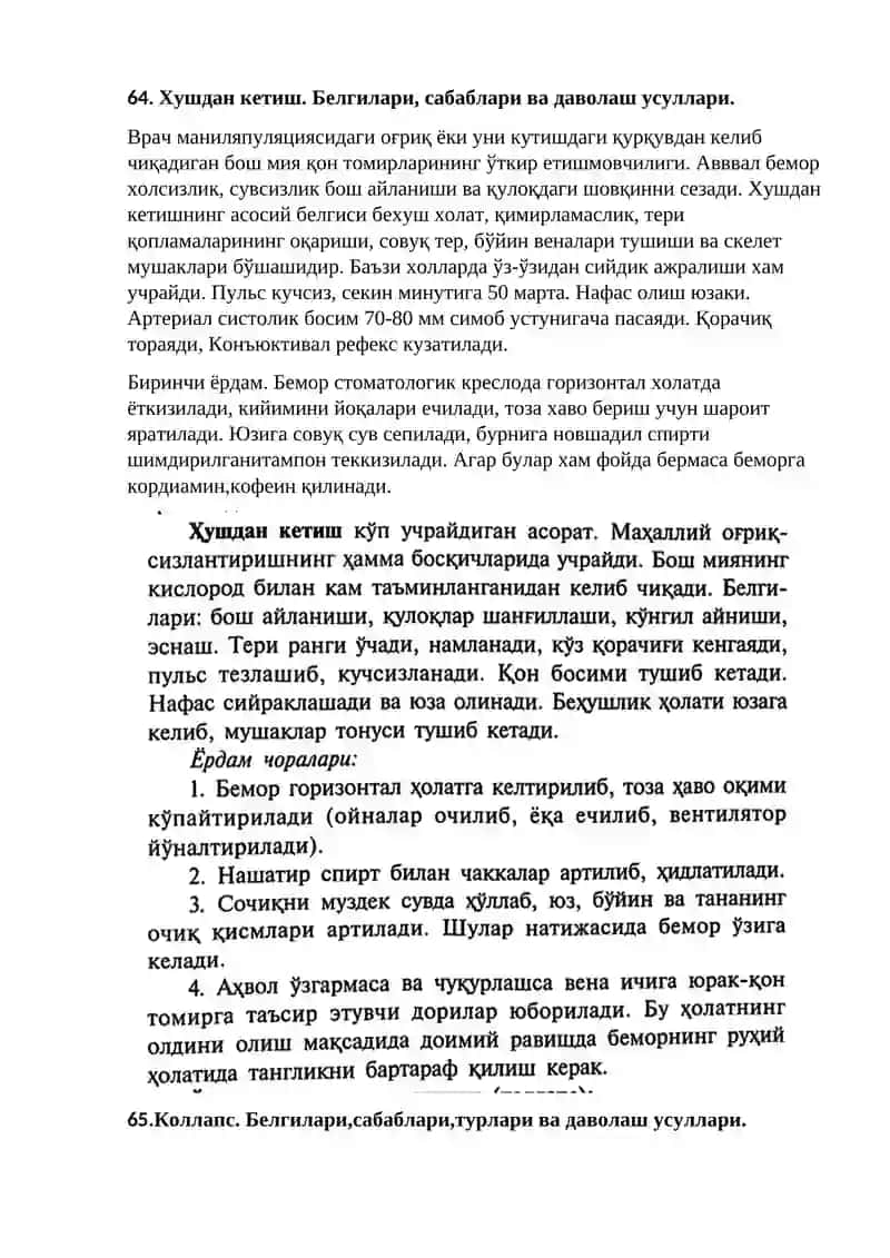 Пастки жағ тиш олиш операциясидан кейинги жарохатни парваришлаш. Операциядан кейинги жарохатни битиш даври ва муддати 4