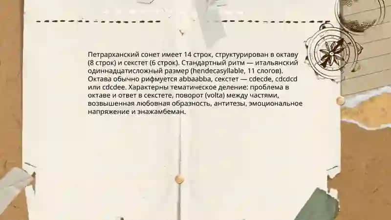Сонеты Эпохи Возрождения 4