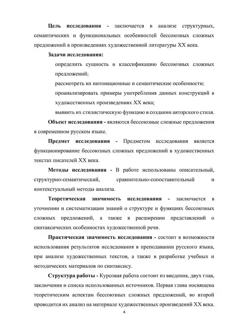 Бессоюзные сложные предложения (на пример текстов художественной литературы ХХ века). 4