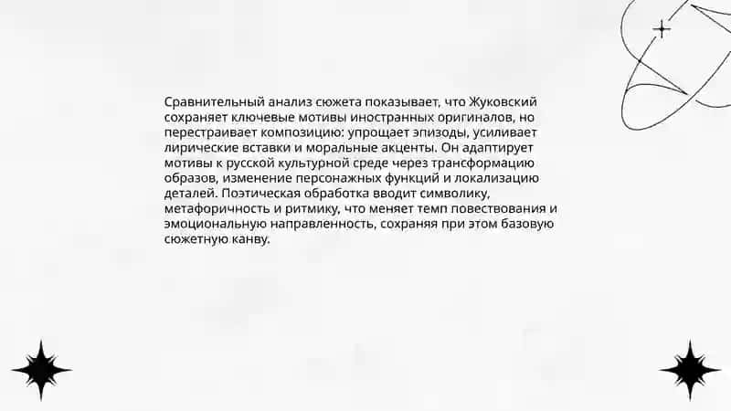 Иноязычных оригиналы зарубежных сказок в литературной обработки В Жуковского Амиркулова Нилуфар 4