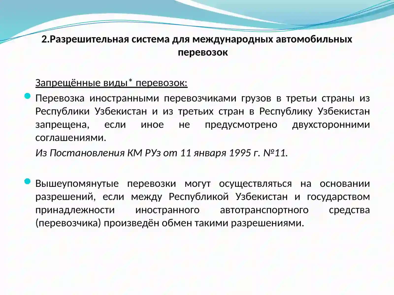 Документы необходимые при международных автомобильных перевозках 4