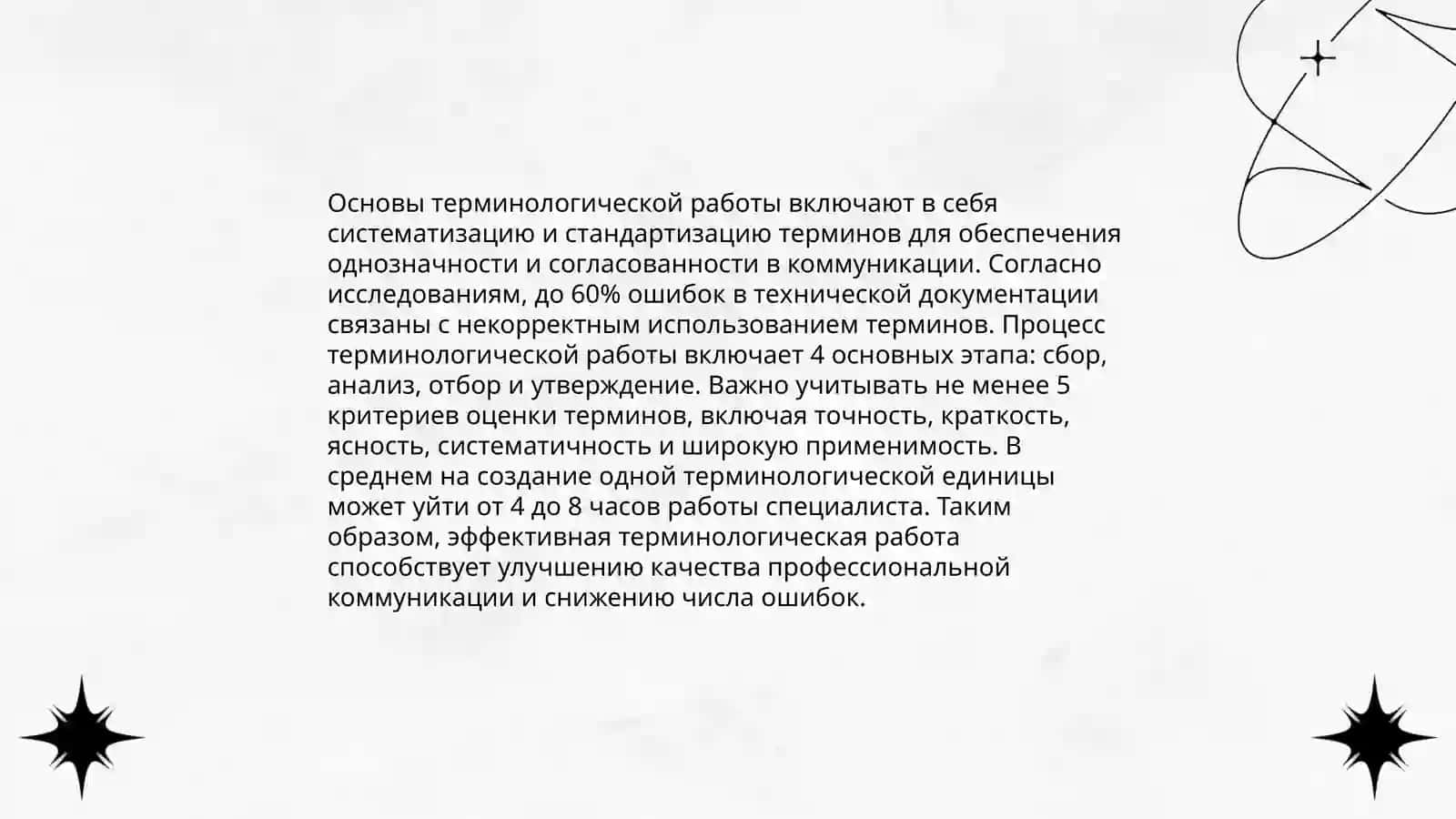 Работа со словарями и справочниками. Составления собственного терминологического словаря 4