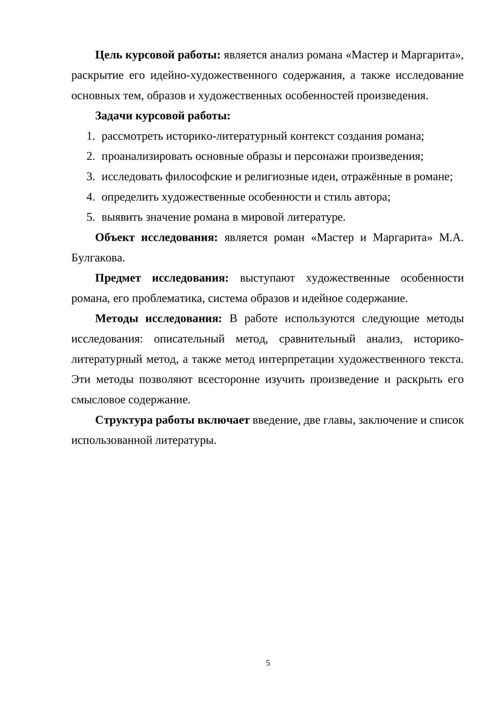 Проблематика романа M.Булгакова «Мастер и Маргарита 4