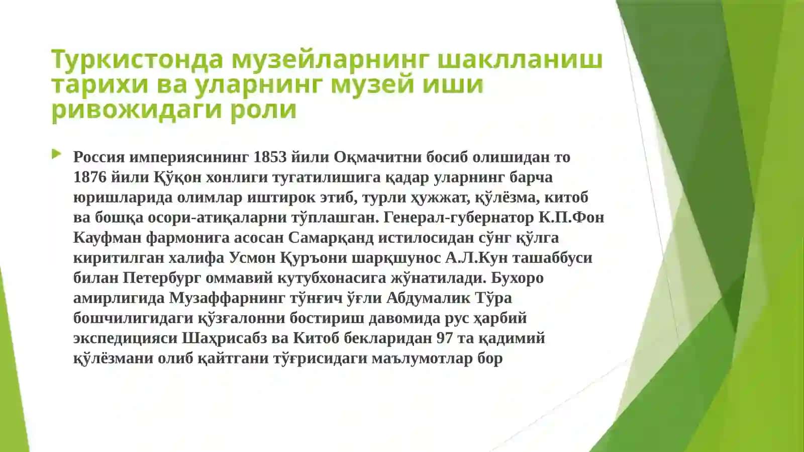 Ўзбекистоннинг мустамлака даврларида музейларга оид ҳолатлар 4
