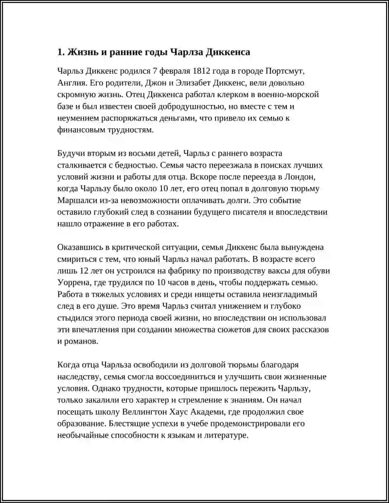 ЧАРЛЗ ДИКЕНС,ЕГО ЖИЗНЬ И ТВОРЧЕСТВО 4