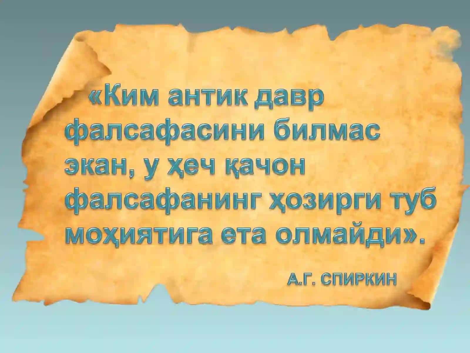 Фалсафий тафаккур тараққиёт босқичлари: Ғарб фалсафаси 4