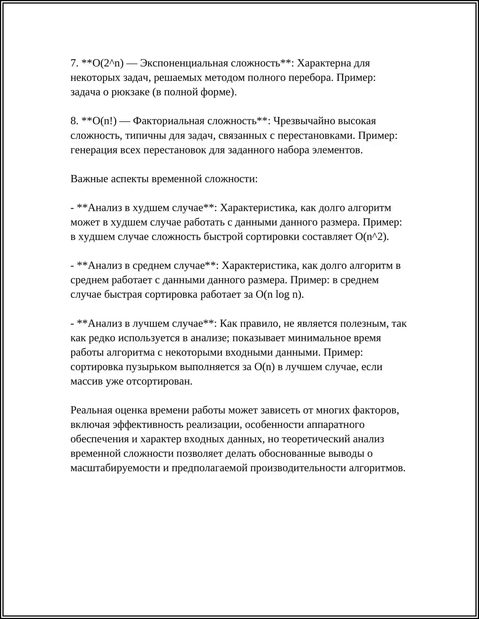 АНАЛИЗ СЛОЖНОСТИ АЛГОРИТМОВ: ВРЕМЕННАЯ И ПРОСТРАНСТВЕННАЯ 4