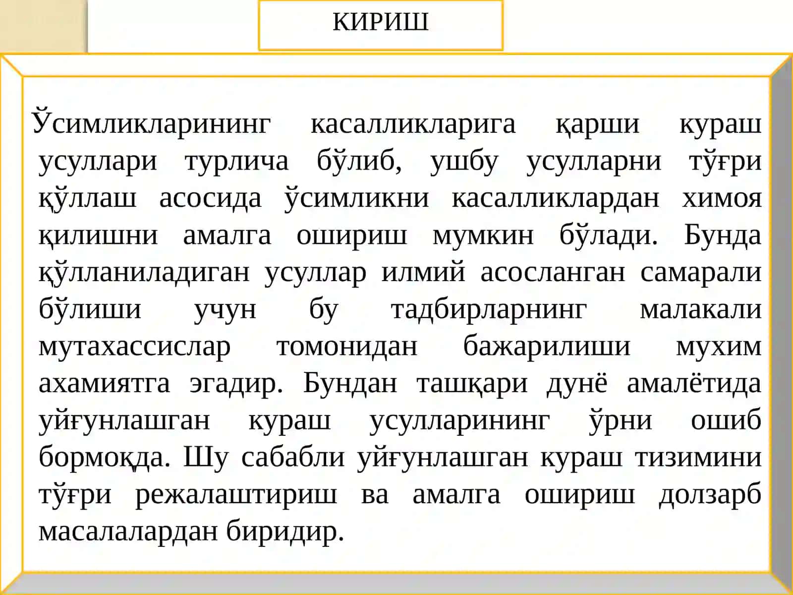 ИГНАБАРГЛИ ДАРАХТЛАРНИНГ КАСАЛЛИКЛАРИ ВА УЛАРГА ҚАРШИ КУРАШ ЧОРАЛАРИ 4