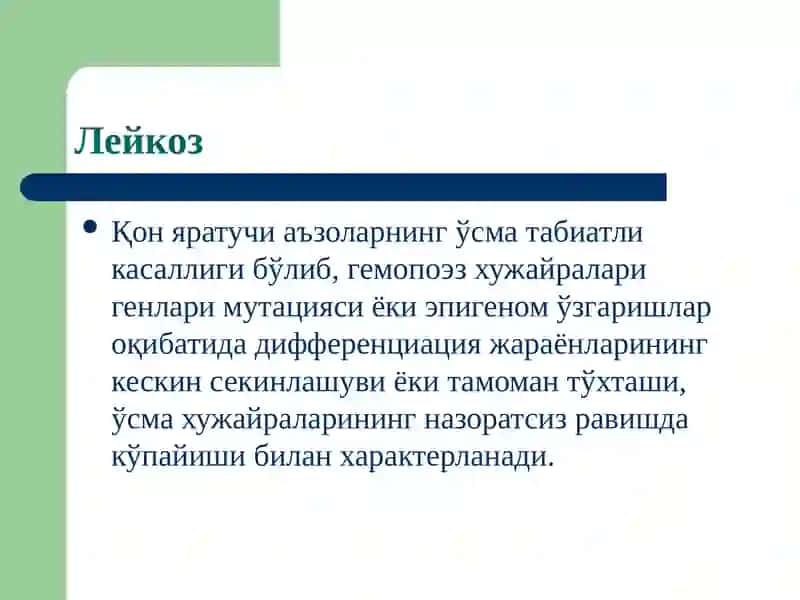 Қон тизими патофизиологияси 4