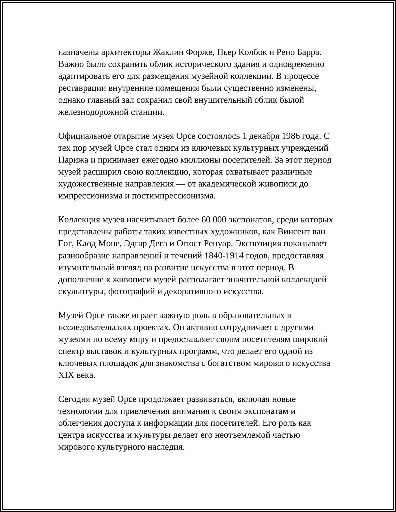 FRANSIYADAGI ORSE MUZEYI HAQIDA RUS TILIDA 4