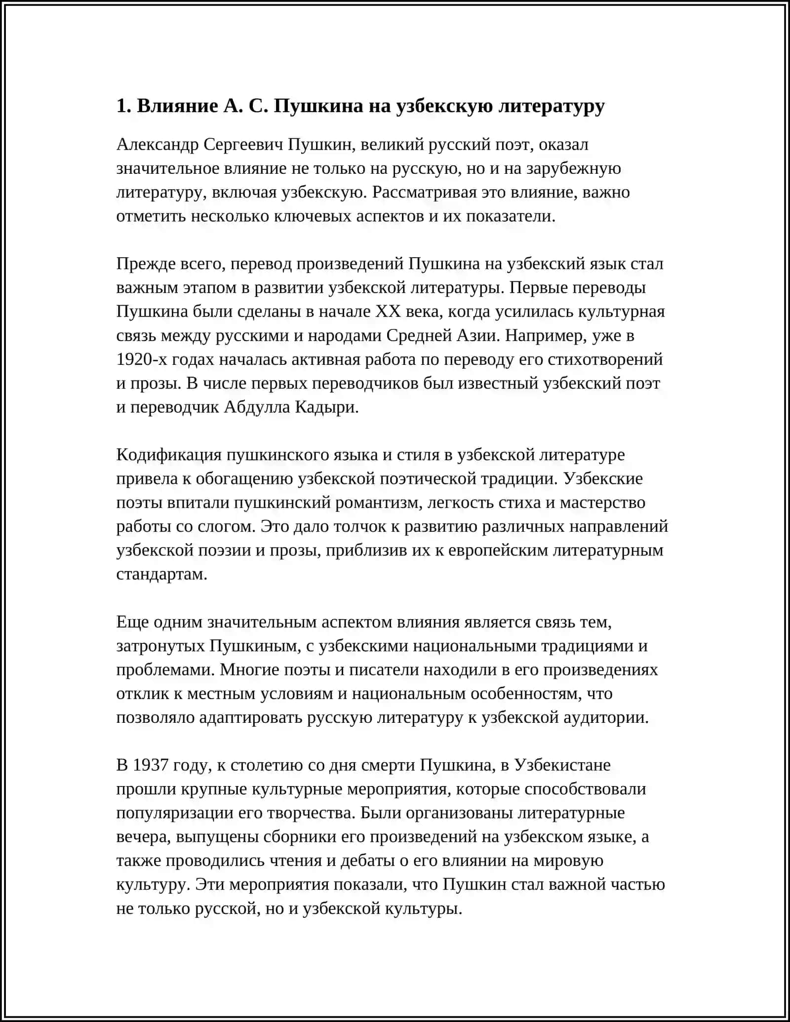 ПОДГОТОВКА К ТВОРЧЕСКОМУ ВЕЧЕРУ "А. С. ПУШКИН В УЗБЕКИСТАНЕ" 4