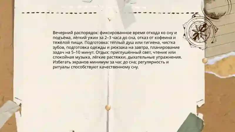 Режим дня. Свободное время. Увлечение,хобби 4