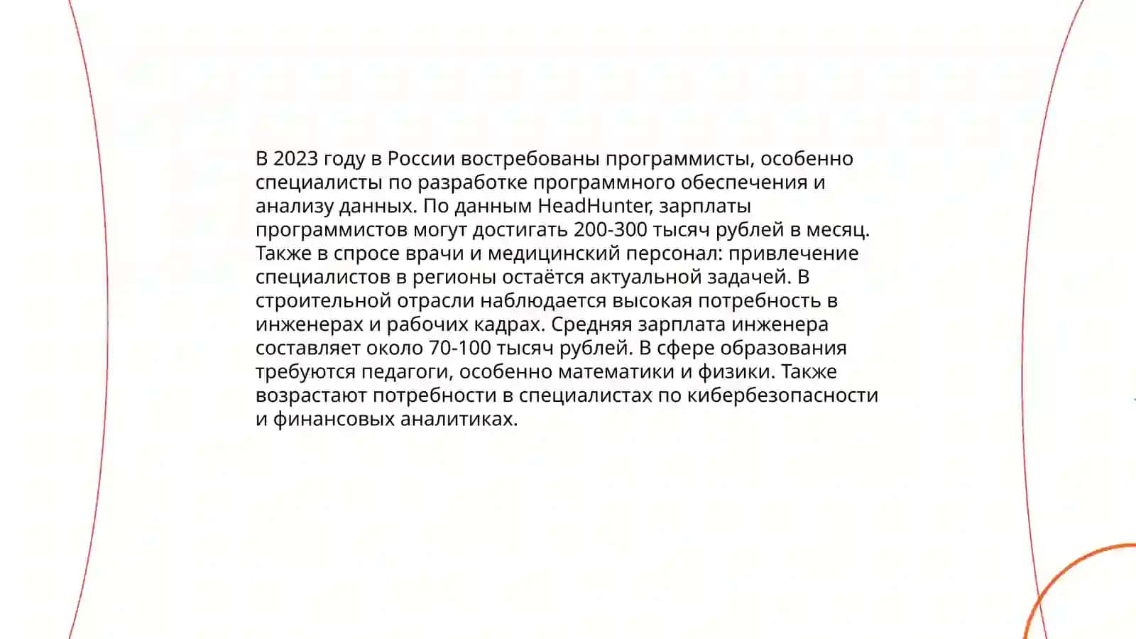 История профессий 4
