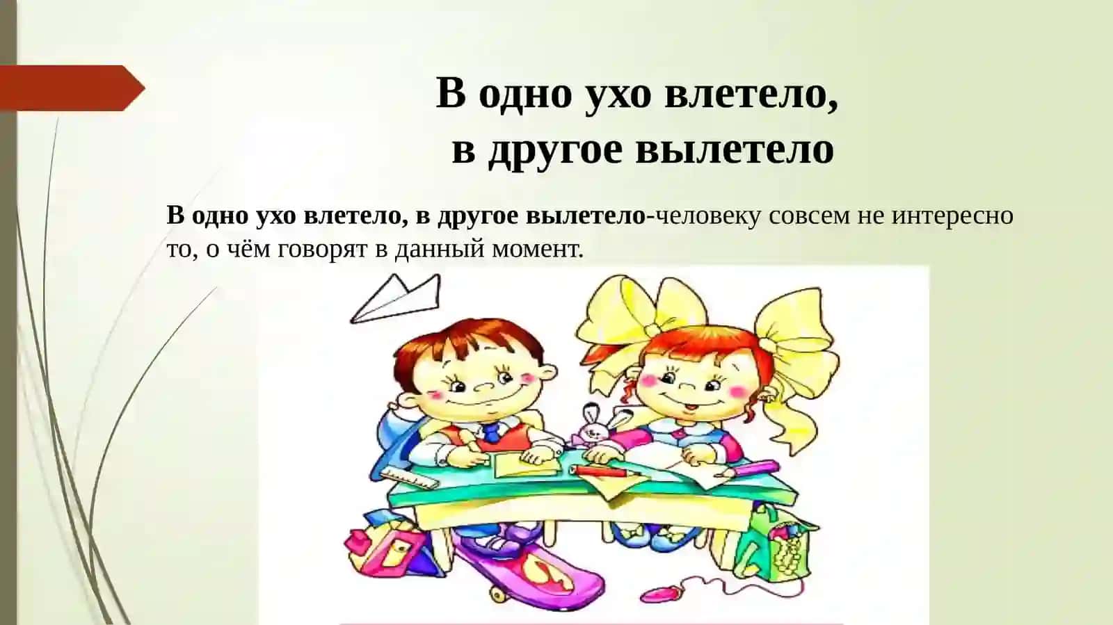 Лексическоебогатство русского языка (фразеологизмы, пословицы и поговорки) 4