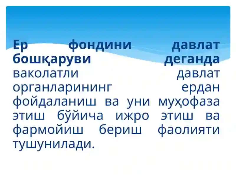 Ердан фойдаланиш ва муҳофаза қилиш соҳасида бошқарувнинг маъмурий механизми 4