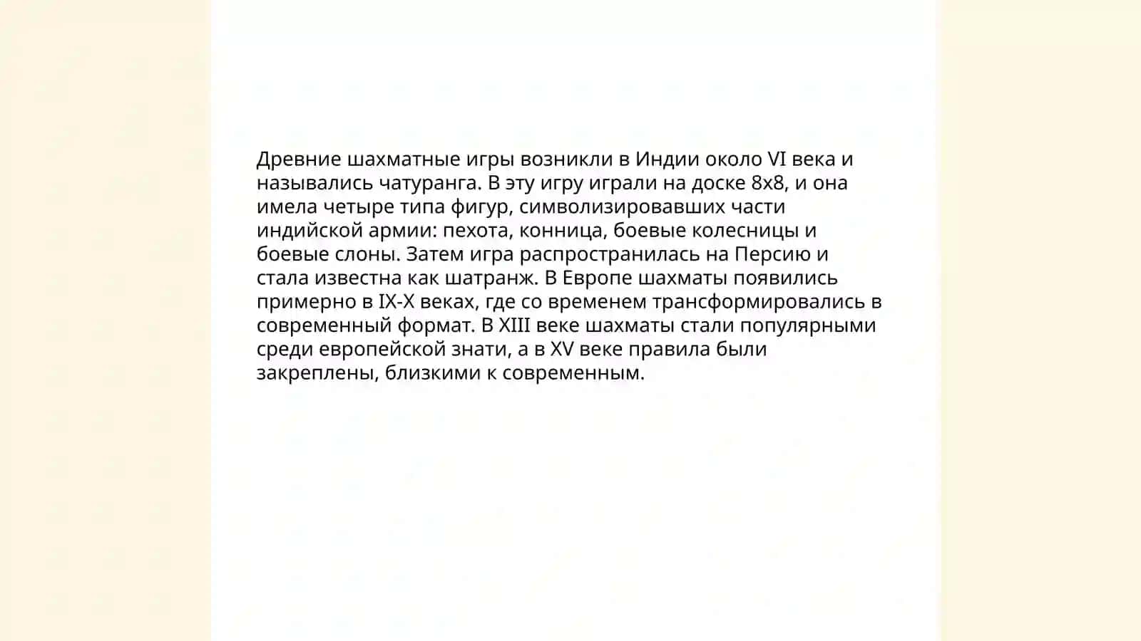 История возникновения игры в шахматы и правила игры 4