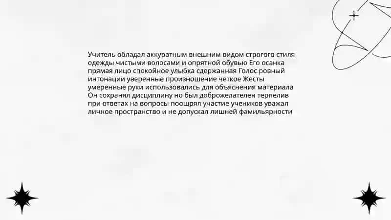 Мой первый учитель 4