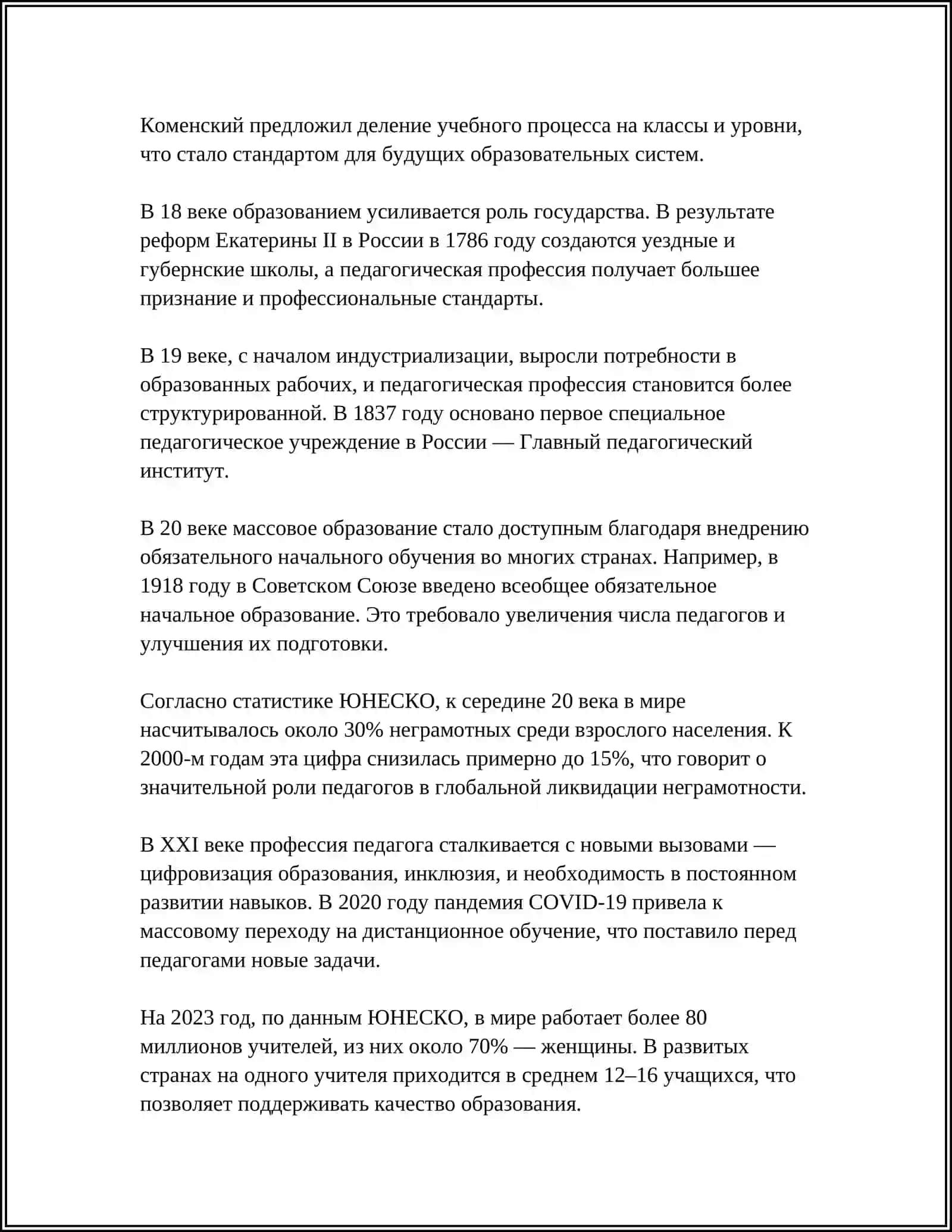 ПЕДАГОГИЧЕСКАЯ ПРОФЕССИЯ И ЕЕ ОСОБЕННОСТИ. ПРОФЕССИОНАЛЬНЫЕ КАЧЕСТВА ПЕДАГОГА 4