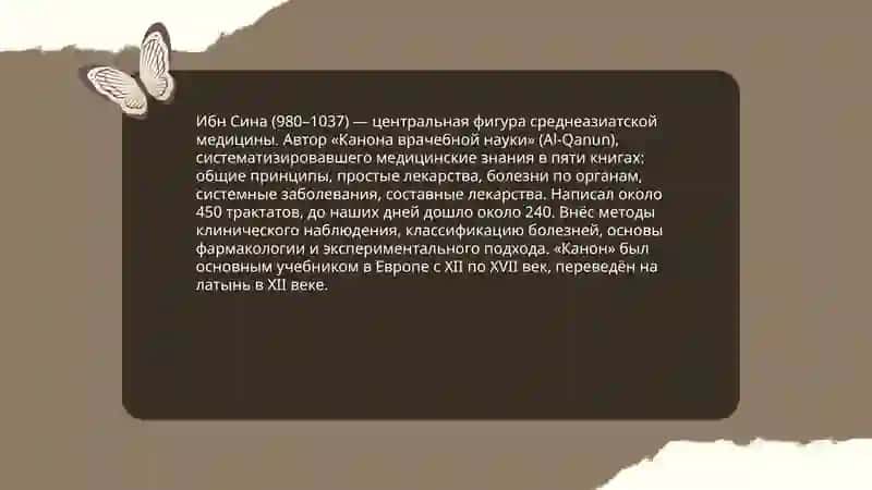 Средней Азии в развитим медицины 4