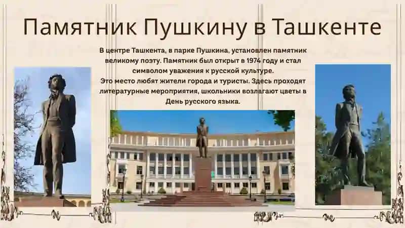 А.С.ПУШКИН В УЗБЕКИСТАНЕ 4