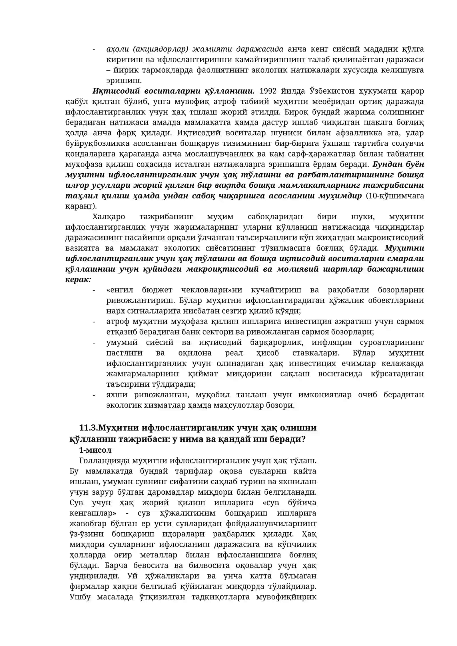 Атроф муҳитни муҳофаза қилишга қаратилган сиёсатни ишлаб чиқиш ва институциявий чегаралар 4