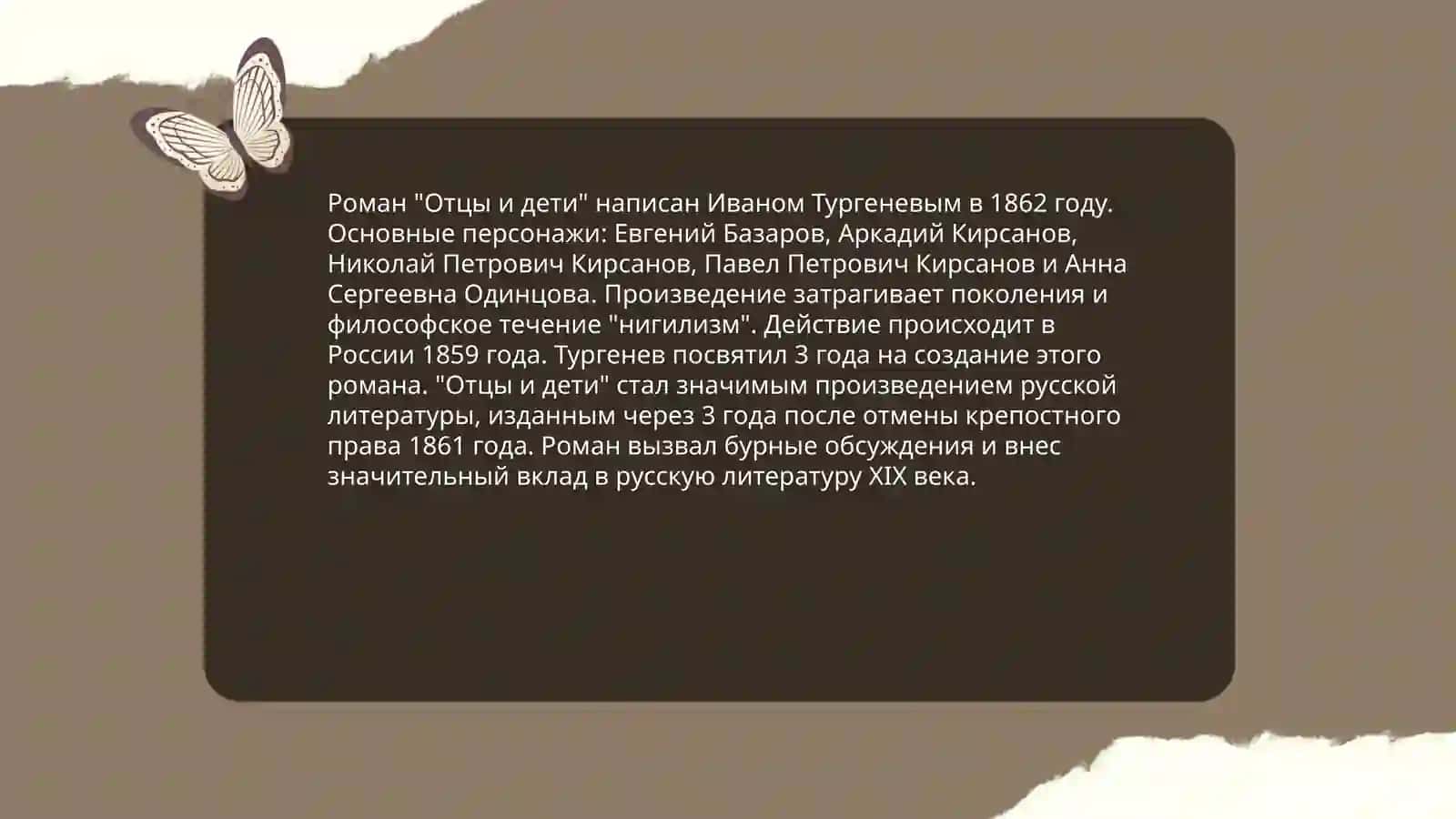 Жизнь и творчество Ивана Тургенева 4