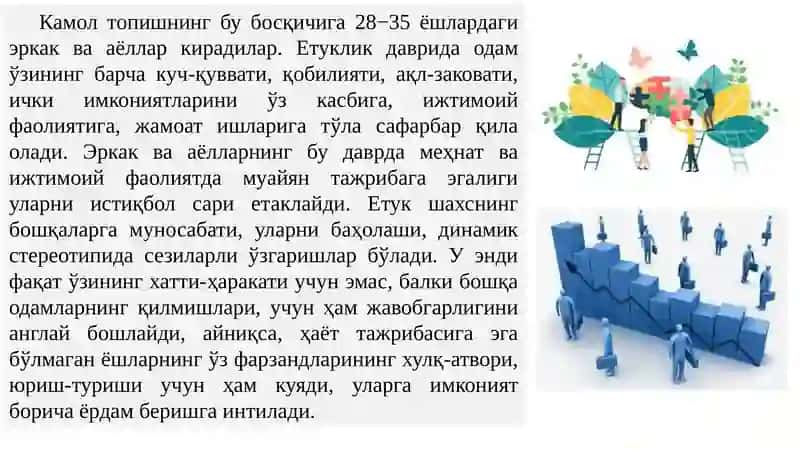 Етуклик даври психологияси. Кексайиш ва кексалик даври. 4