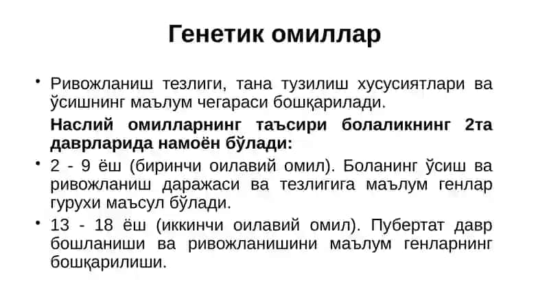 Жисмоний ривожланишда ортда қолиш 4