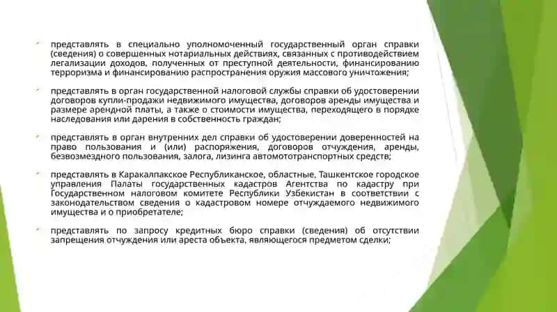 ПРАВА, ОБЯЗАННОСТИ И ОТВЕТСТВЕННОСТЬ НОТАРИУСА 4