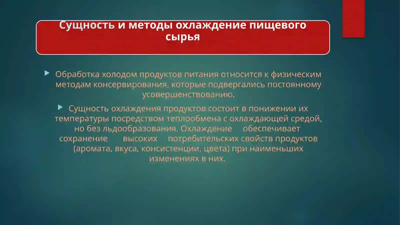 Алгоритмическое и программное обеспечение системы автоматизации стабилизации температуры охлажденного продукта 4