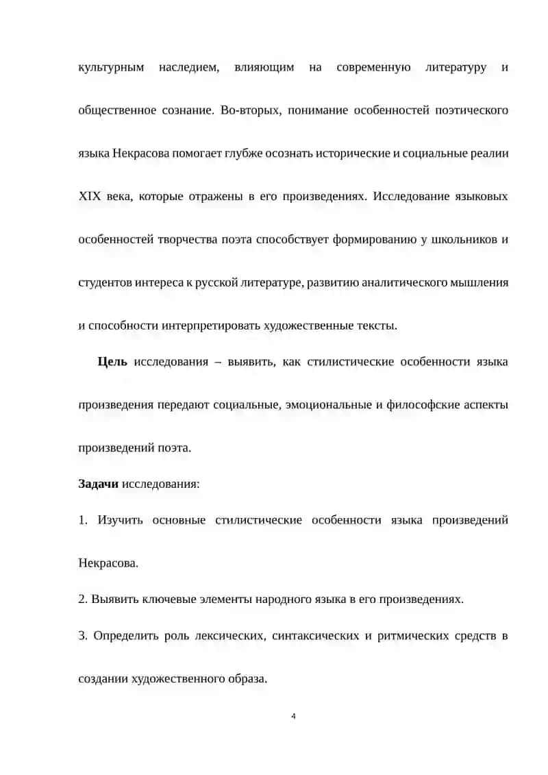 Особенности языка поэмы Н.А.Некрасова “Кому на Руси жить хорошо? 4
