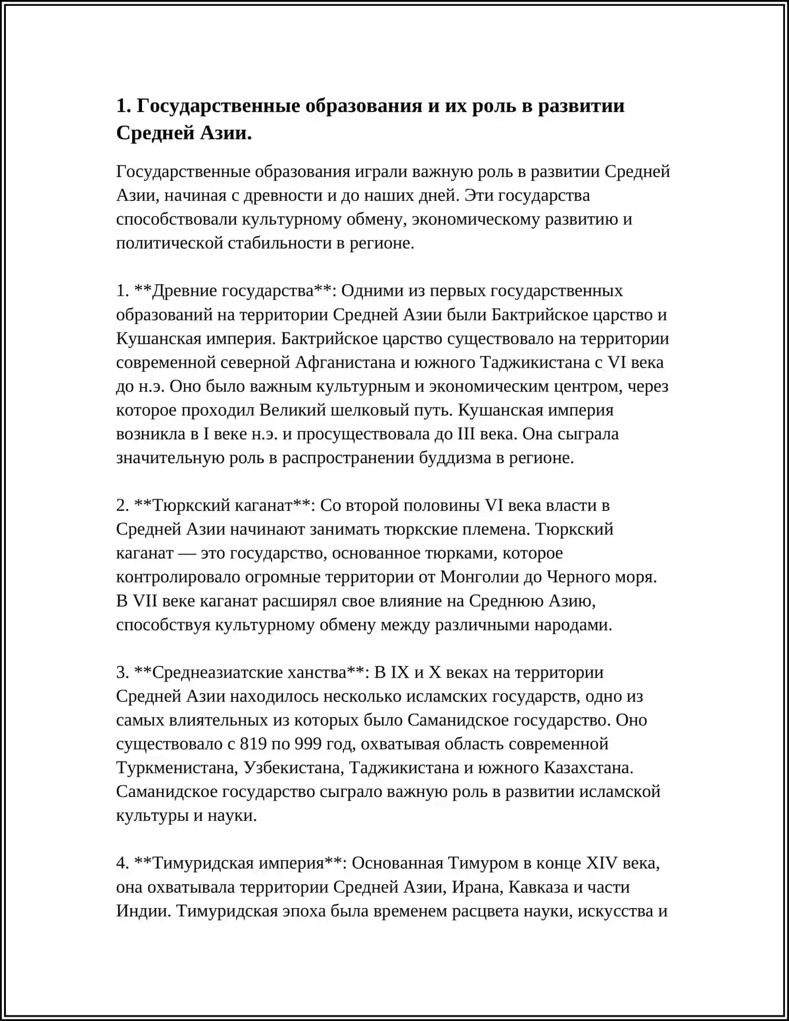 НАРОДЫ СРЕДНИЙ АЗИИ В ПЕРИОД РЕНЕССАНСА (9-12 ВЕКА) ВКЛАД НАШЕГО НАРОДА В РАЗВИТИЕ МИРОВОЙ ЦИВИЛИЗАЦИИ 4